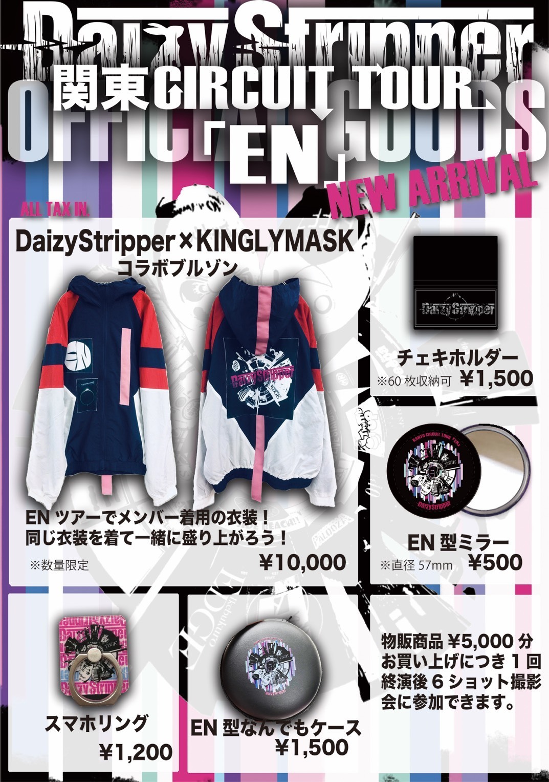 daizystripper グッズ