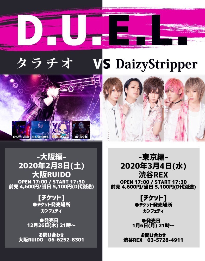 D U E L タラチオ Vs Daizystripper 大阪 東京開催決定 Daizystripper Official Website